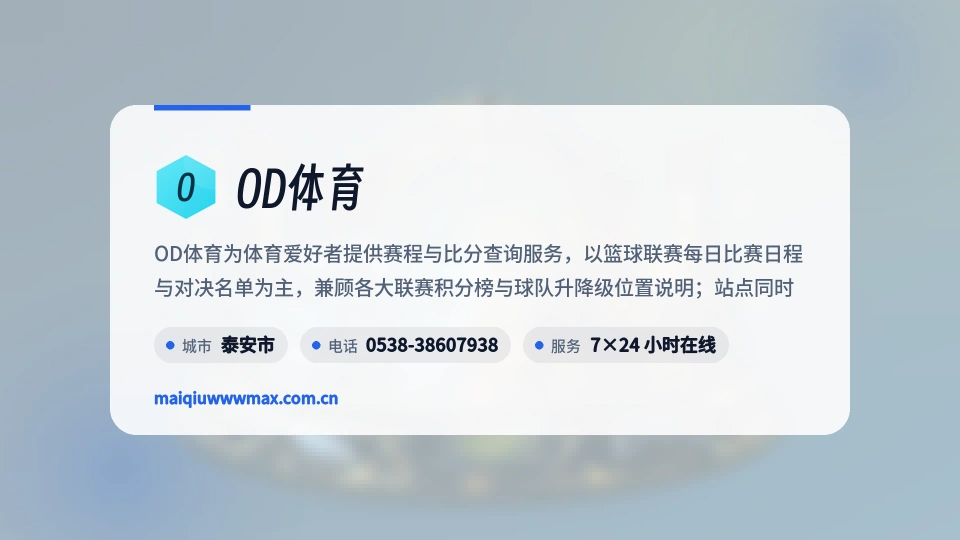 关于OD体育