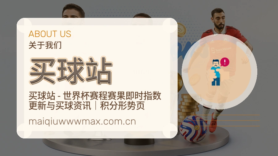 买球站团队与数据中心概貌