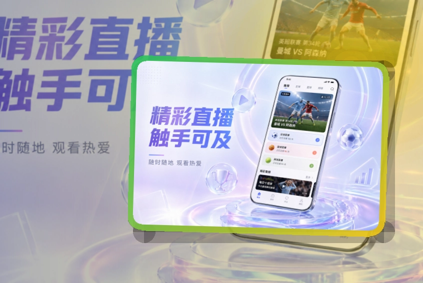 买球站 App常用亮点展示，页面更有记忆点 页面展示
